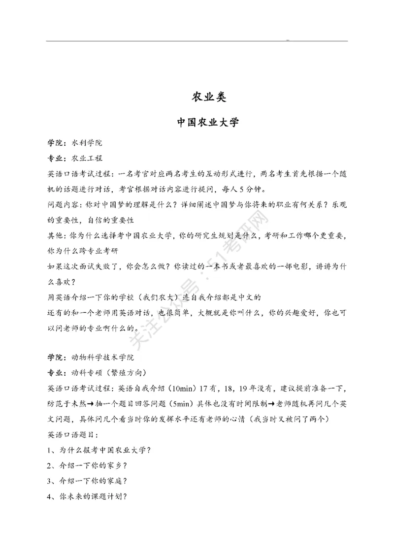 65所高校英语口语复试真题_26考研复试_10考研复试资料25_25考研复试相关资料汇总