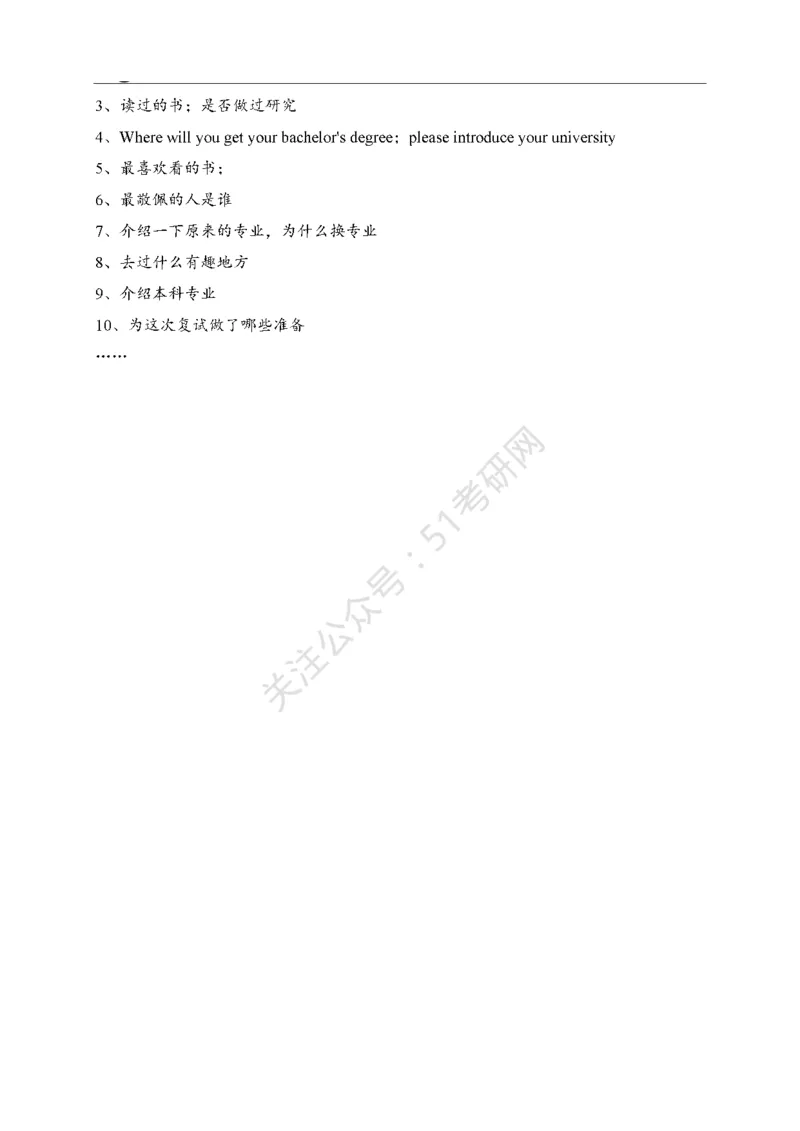 65所高校英语口语复试真题_26考研复试_10考研复试资料25_25考研复试相关资料汇总