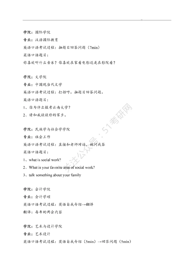 65所高校英语口语复试真题_26考研复试_10考研复试资料25_25考研复试相关资料汇总