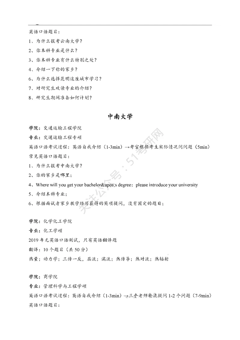 65所高校英语口语复试真题_26考研复试_10考研复试资料25_25考研复试相关资料汇总