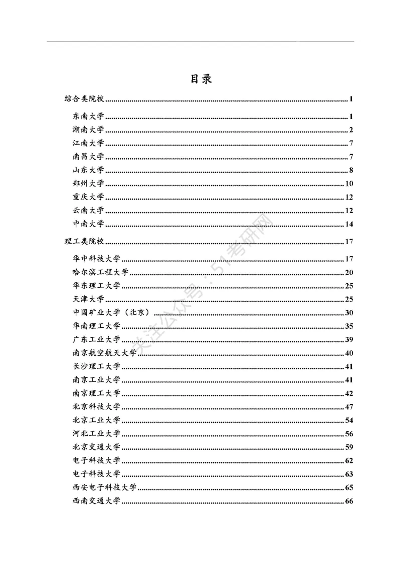 65所高校英语口语复试真题_26考研复试_10考研复试资料25_25考研复试相关资料汇总