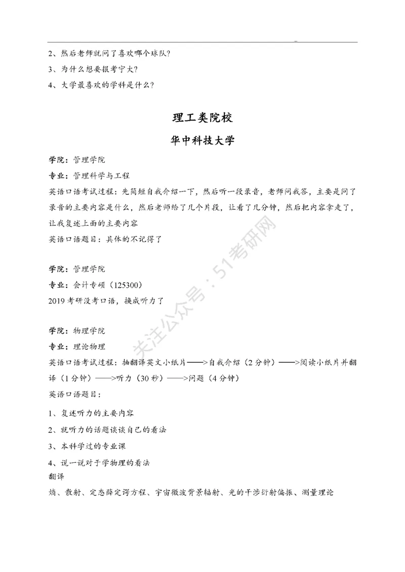 65所高校英语口语复试真题_26考研复试_10考研复试资料25_25考研复试相关资料汇总