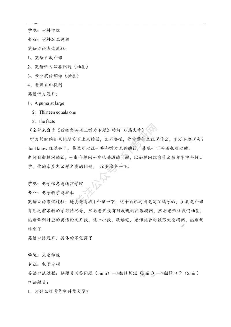 65所高校英语口语复试真题_26考研复试_10考研复试资料25_25考研复试相关资料汇总
