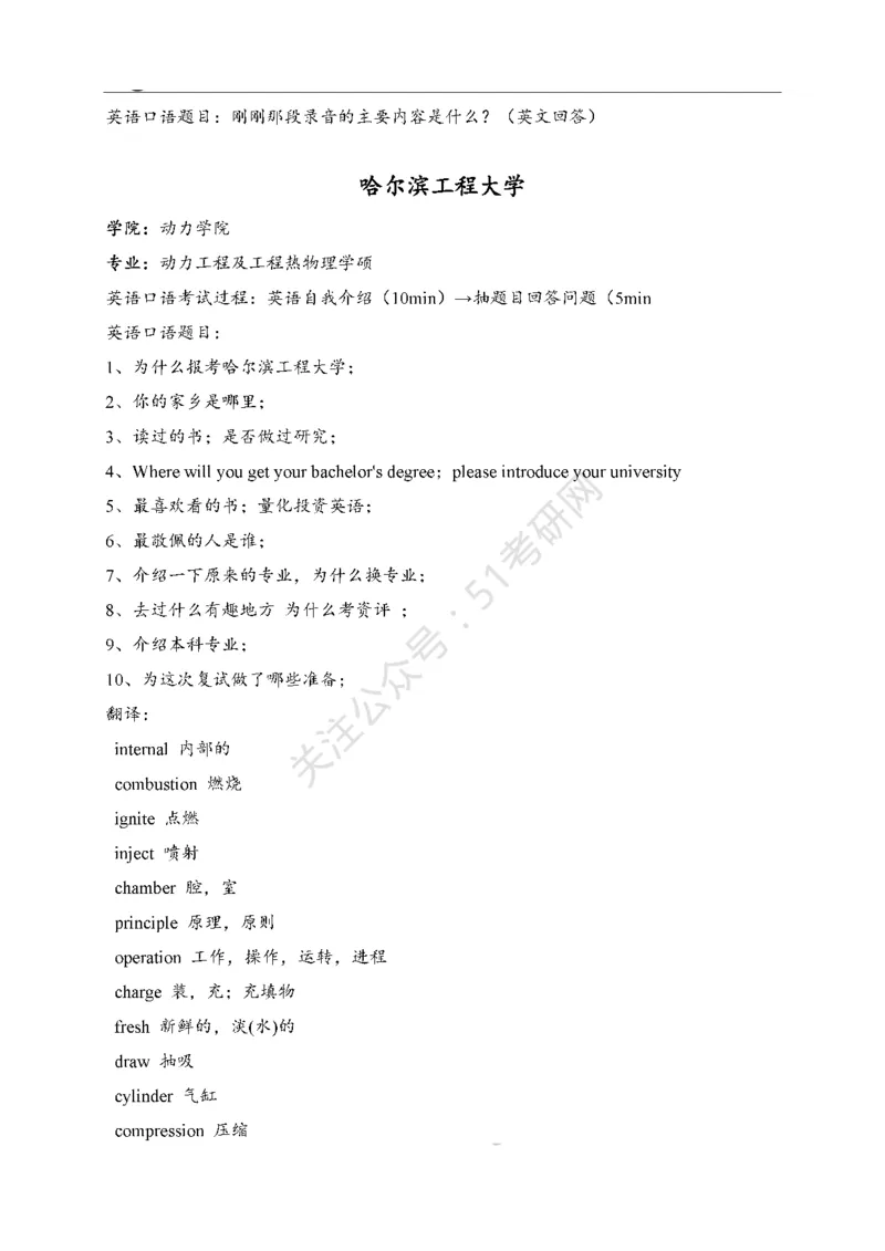 65所高校英语口语复试真题_26考研复试_10考研复试资料25_25考研复试相关资料汇总