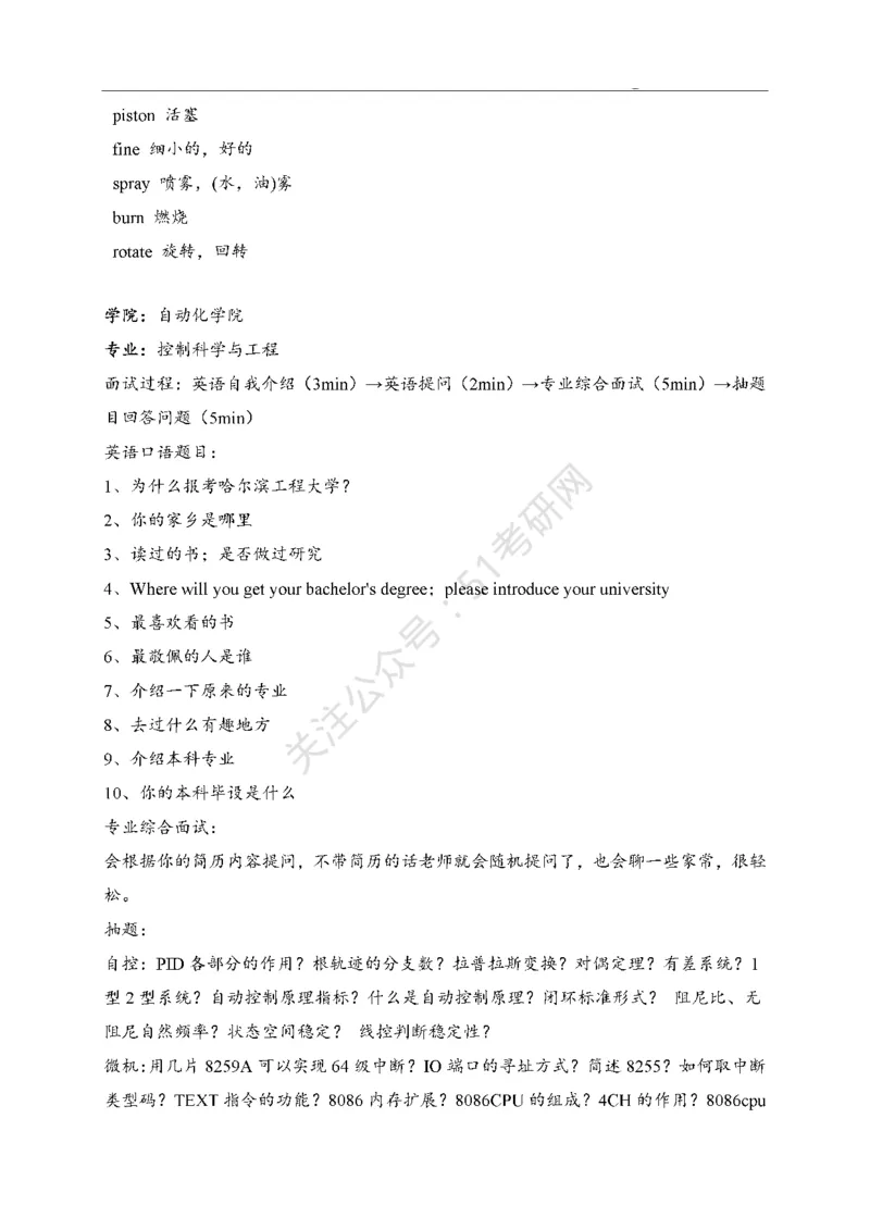 65所高校英语口语复试真题_26考研复试_10考研复试资料25_25考研复试相关资料汇总