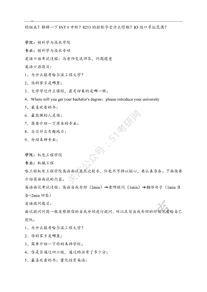 65所高校英语口语复试真题_26考研复试_10考研复试资料25_25考研复试相关资料汇总