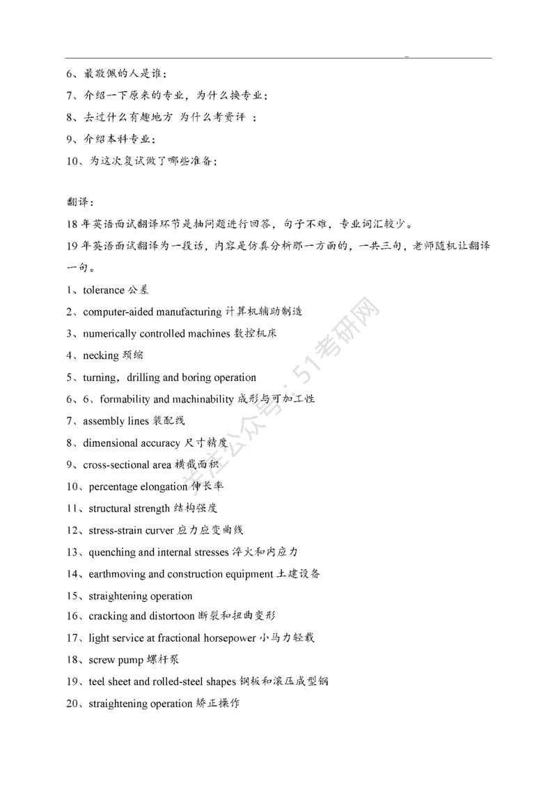 65所高校英语口语复试真题_26考研复试_10考研复试资料25_25考研复试相关资料汇总