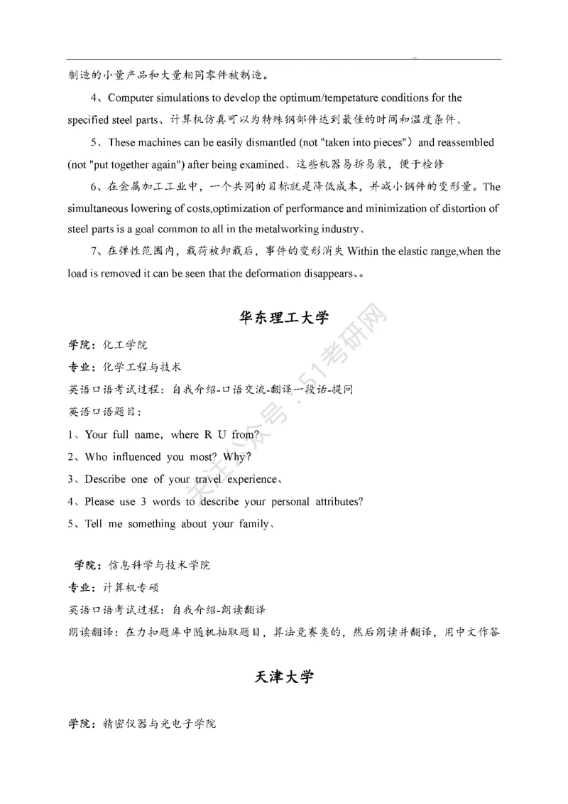 65所高校英语口语复试真题_26考研复试_10考研复试资料25_25考研复试相关资料汇总