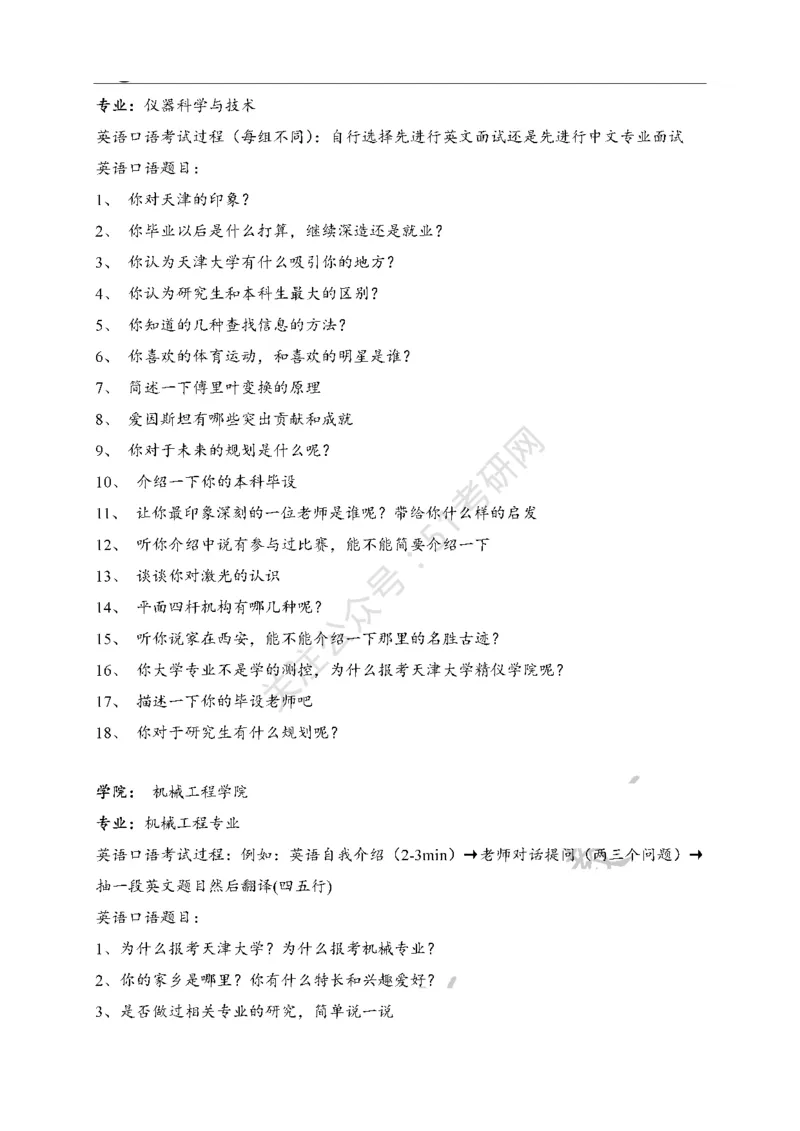 65所高校英语口语复试真题_26考研复试_10考研复试资料25_25考研复试相关资料汇总