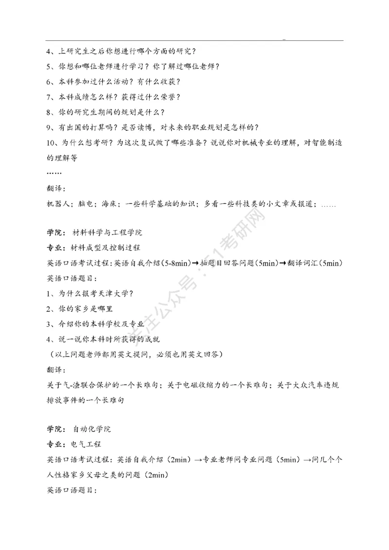 65所高校英语口语复试真题_26考研复试_10考研复试资料25_25考研复试相关资料汇总