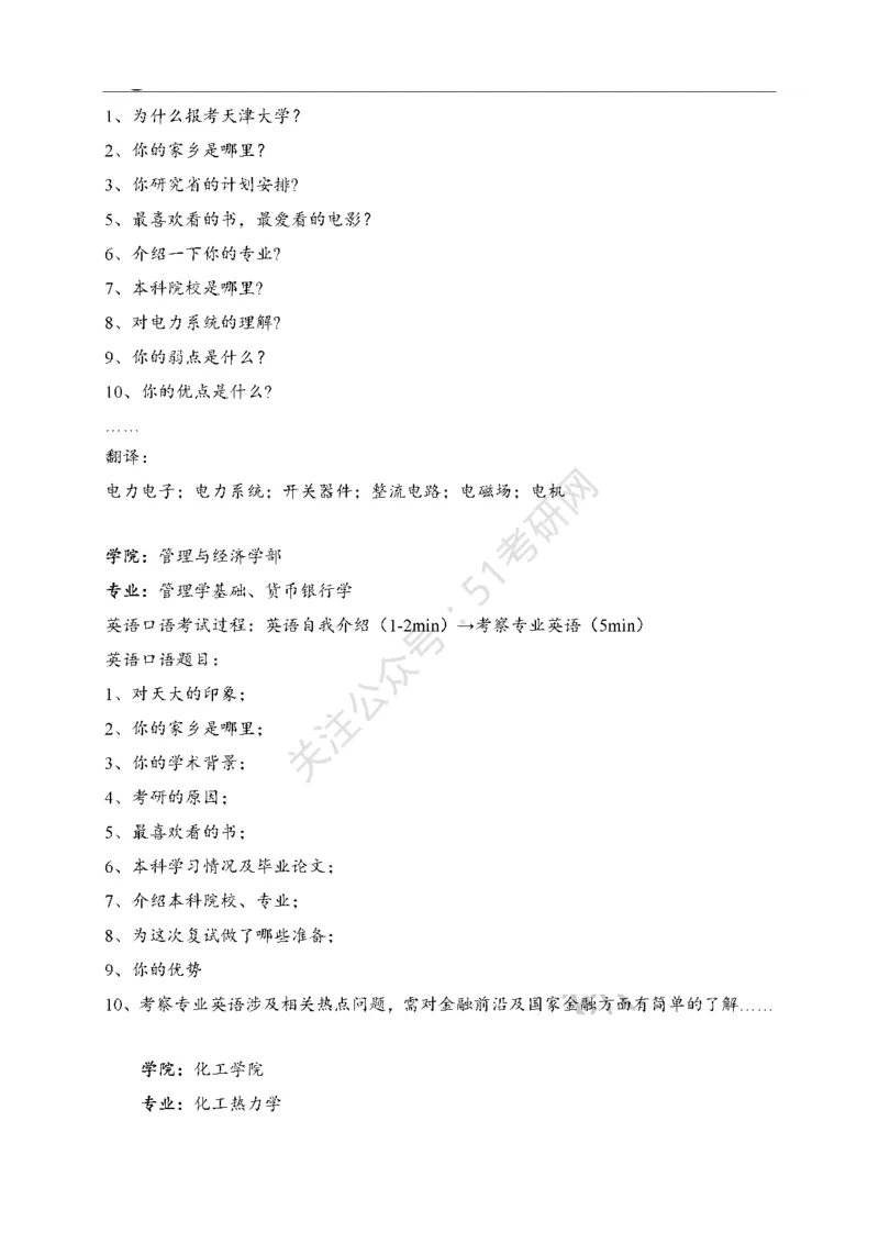 65所高校英语口语复试真题_26考研复试_10考研复试资料25_25考研复试相关资料汇总