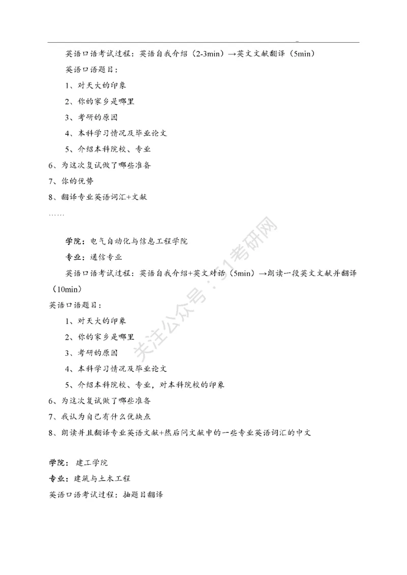 65所高校英语口语复试真题_26考研复试_10考研复试资料25_25考研复试相关资料汇总