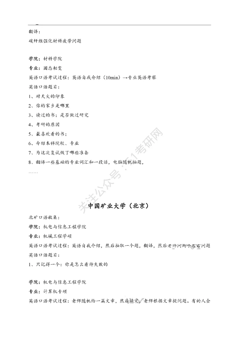 65所高校英语口语复试真题_26考研复试_10考研复试资料25_25考研复试相关资料汇总