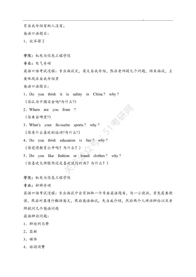 65所高校英语口语复试真题_26考研复试_10考研复试资料25_25考研复试相关资料汇总