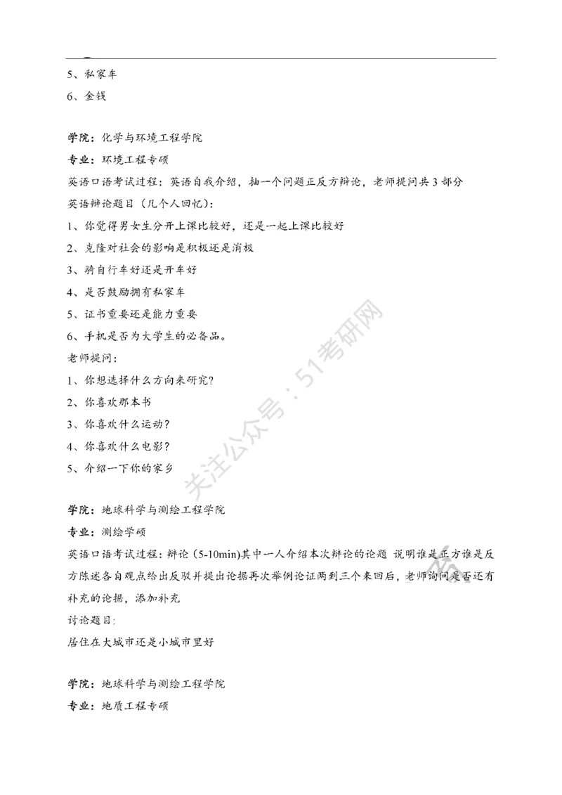 65所高校英语口语复试真题_26考研复试_10考研复试资料25_25考研复试相关资料汇总