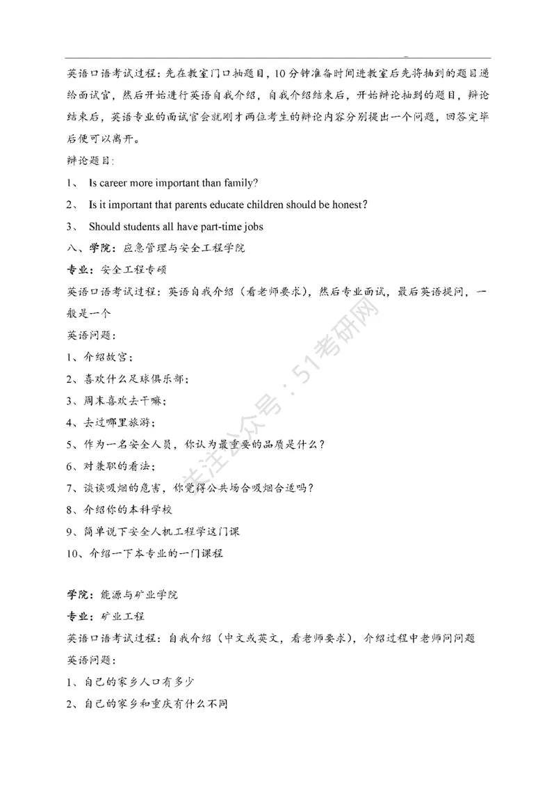 65所高校英语口语复试真题_26考研复试_10考研复试资料25_25考研复试相关资料汇总
