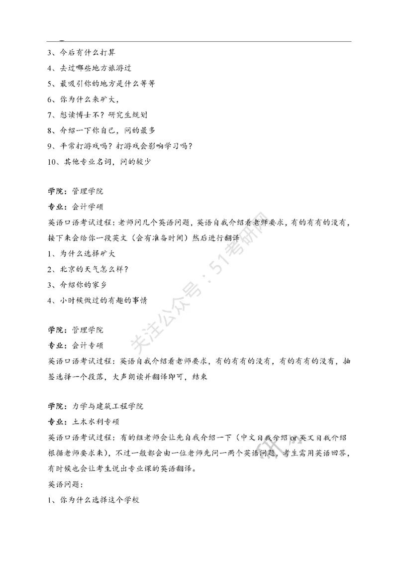 65所高校英语口语复试真题_26考研复试_10考研复试资料25_25考研复试相关资料汇总