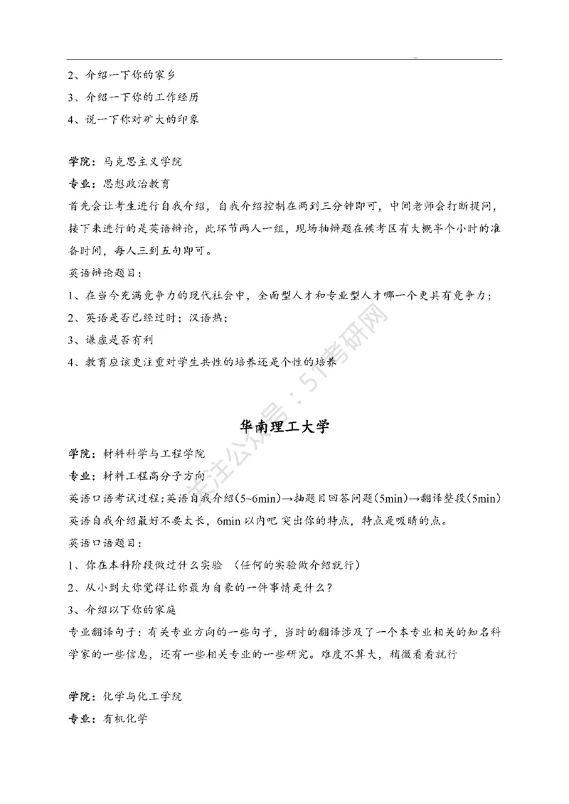 65所高校英语口语复试真题_26考研复试_10考研复试资料25_25考研复试相关资料汇总