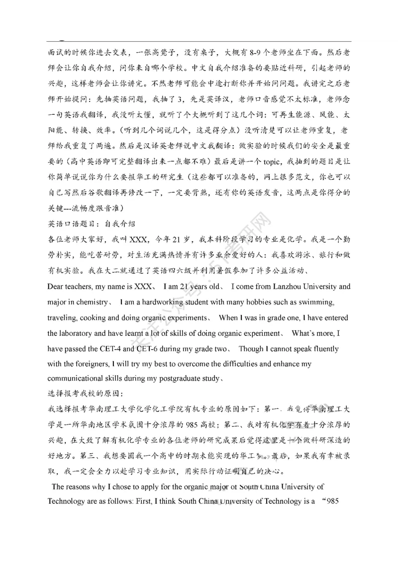 65所高校英语口语复试真题_26考研复试_10考研复试资料25_25考研复试相关资料汇总