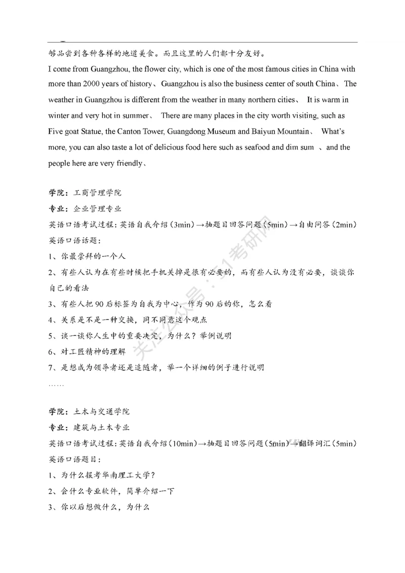 65所高校英语口语复试真题_26考研复试_10考研复试资料25_25考研复试相关资料汇总
