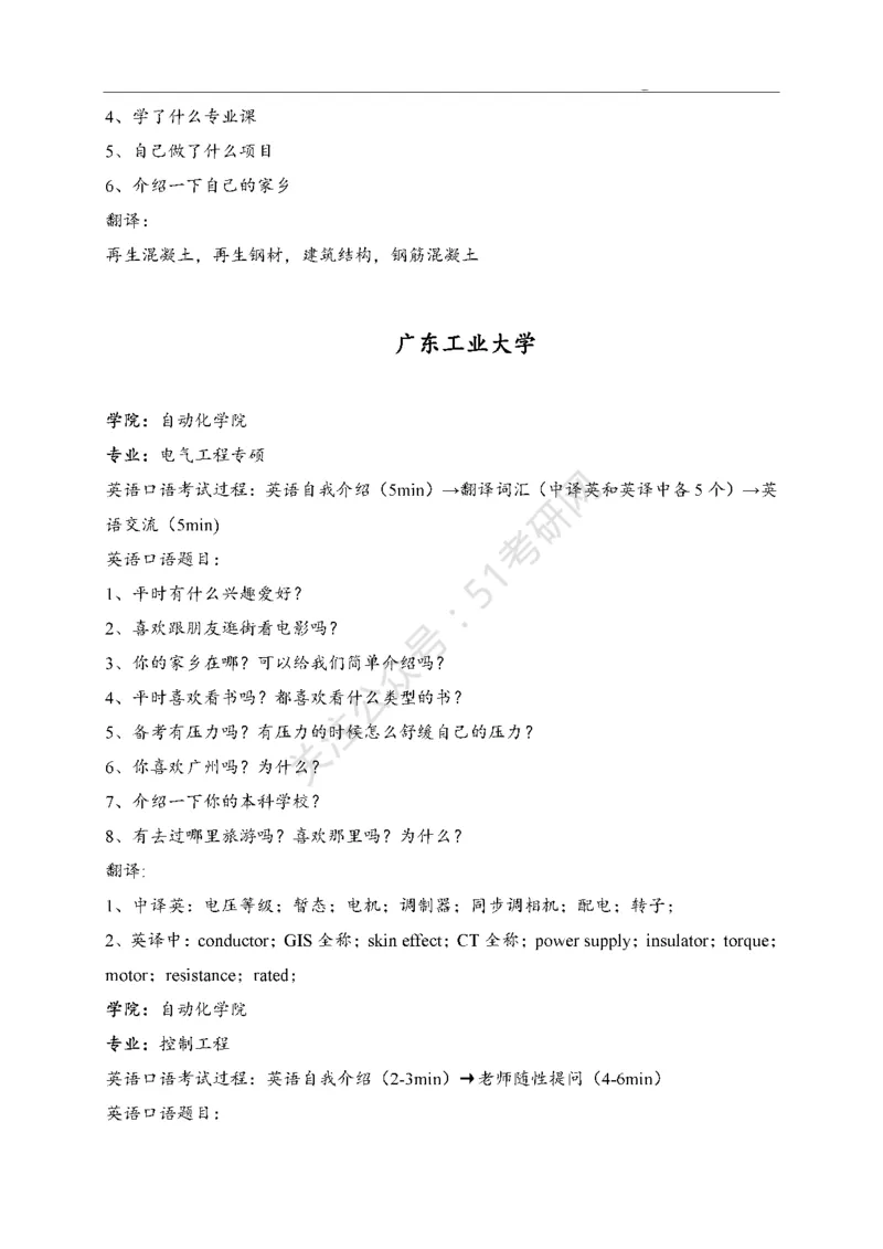 65所高校英语口语复试真题_26考研复试_10考研复试资料25_25考研复试相关资料汇总
