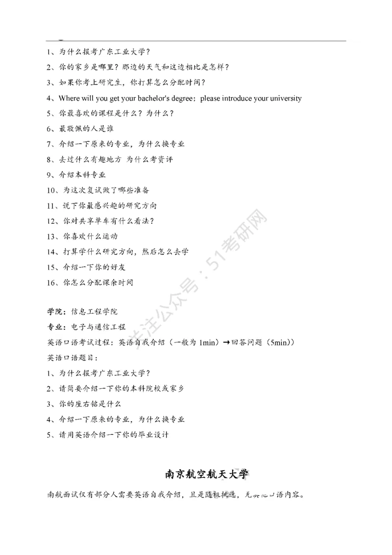 65所高校英语口语复试真题_26考研复试_10考研复试资料25_25考研复试相关资料汇总