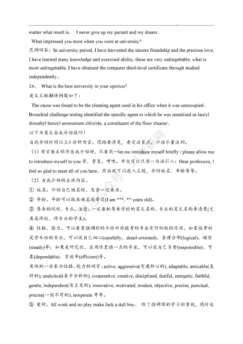 65所高校英语口语复试真题_26考研复试_10考研复试资料25_25考研复试相关资料汇总