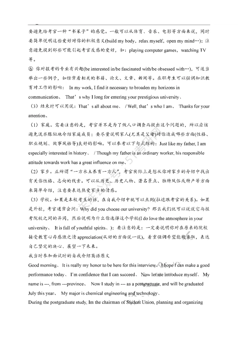 65所高校英语口语复试真题_26考研复试_10考研复试资料25_25考研复试相关资料汇总