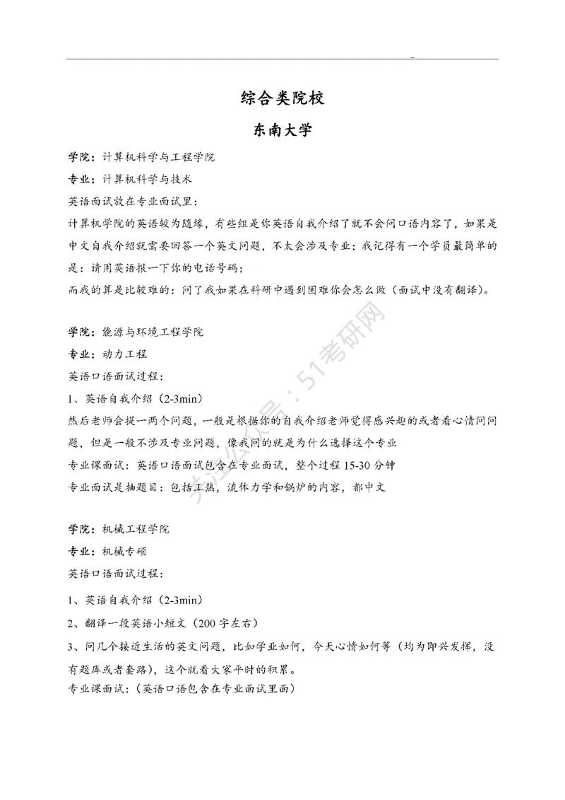 65所高校英语口语复试真题_26考研复试_10考研复试资料25_25考研复试相关资料汇总