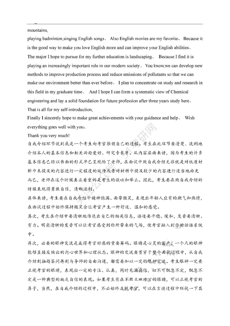 65所高校英语口语复试真题_26考研复试_10考研复试资料25_25考研复试相关资料汇总