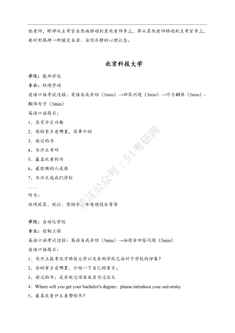 65所高校英语口语复试真题_26考研复试_10考研复试资料25_25考研复试相关资料汇总