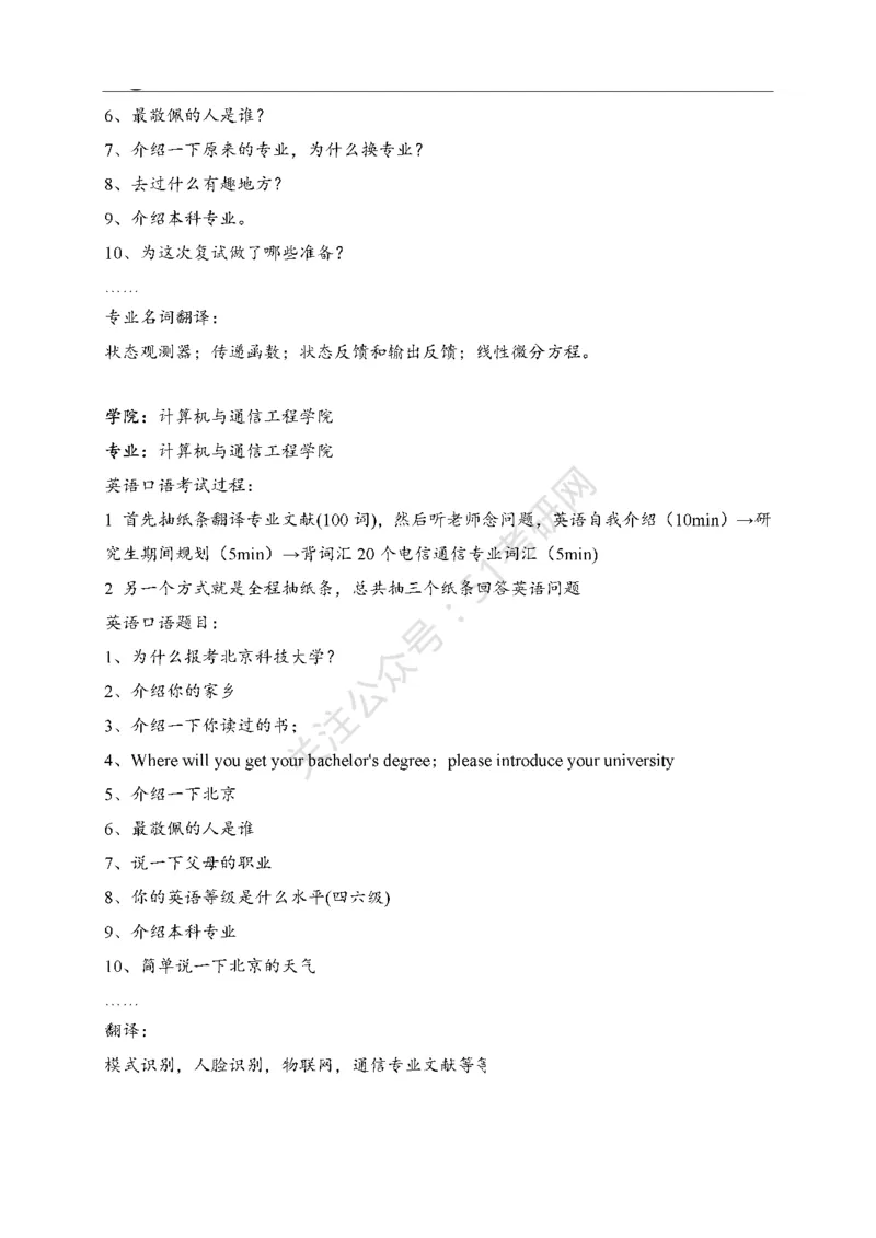 65所高校英语口语复试真题_26考研复试_10考研复试资料25_25考研复试相关资料汇总