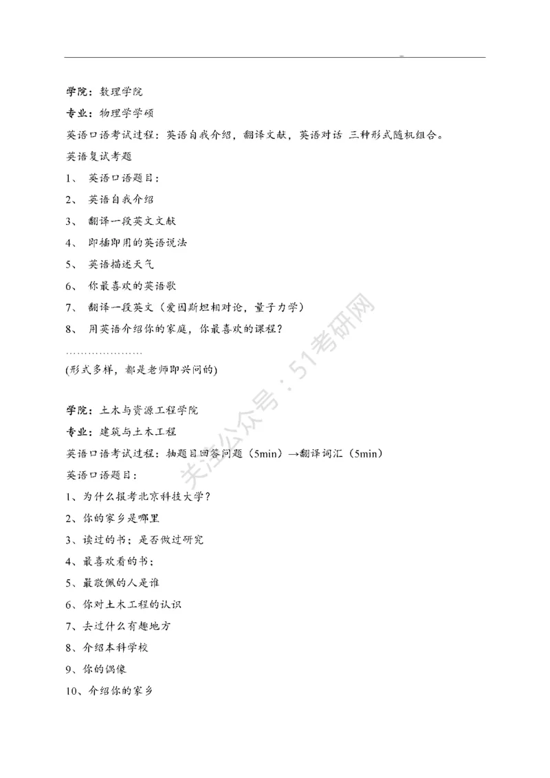 65所高校英语口语复试真题_26考研复试_10考研复试资料25_25考研复试相关资料汇总