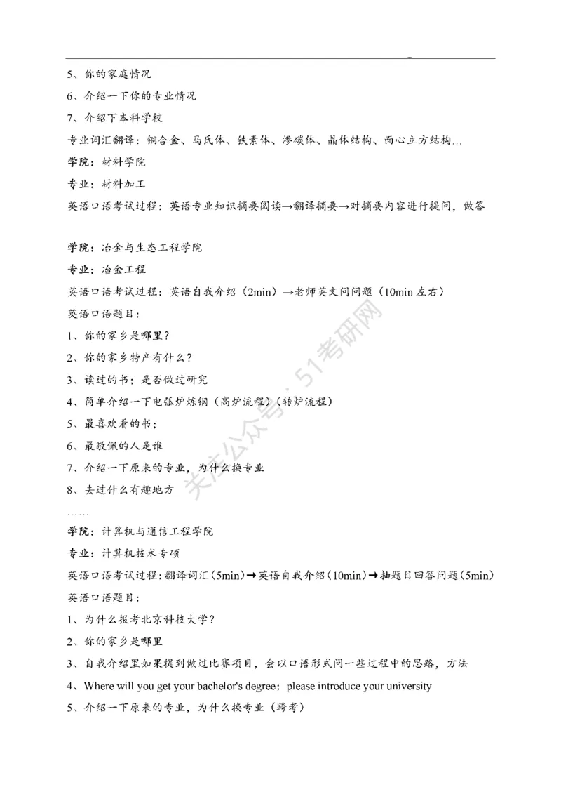 65所高校英语口语复试真题_26考研复试_10考研复试资料25_25考研复试相关资料汇总