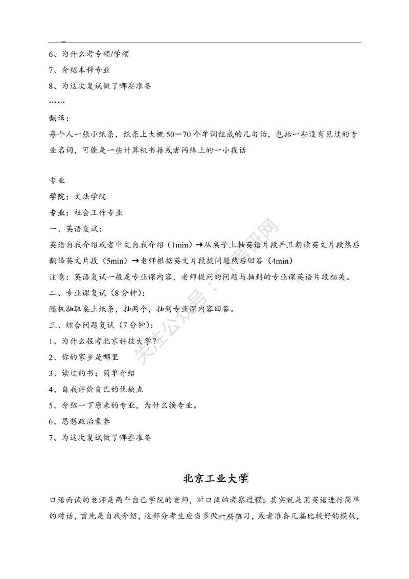 65所高校英语口语复试真题_26考研复试_10考研复试资料25_25考研复试相关资料汇总