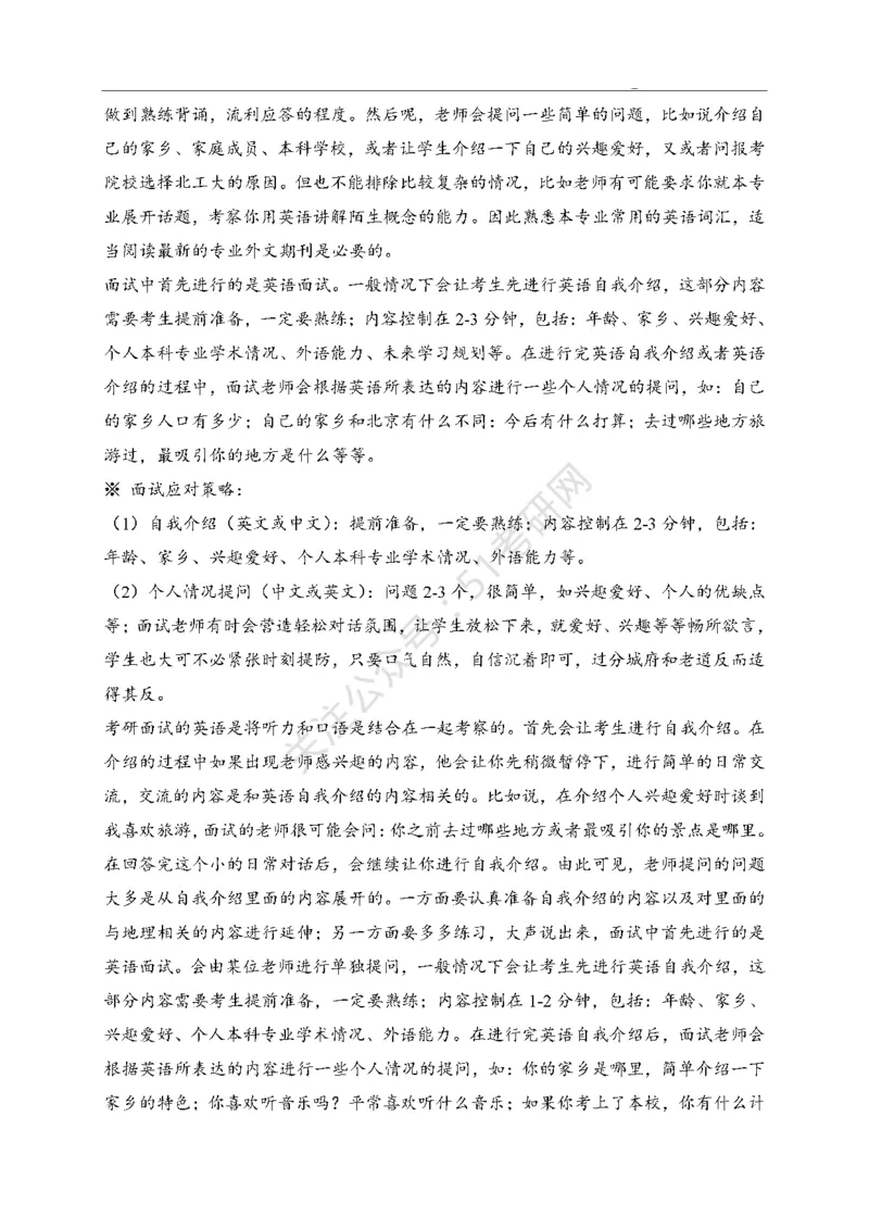 65所高校英语口语复试真题_26考研复试_10考研复试资料25_25考研复试相关资料汇总