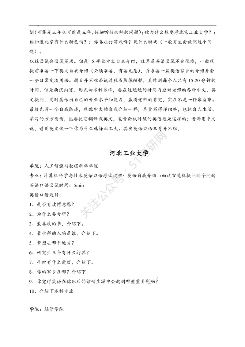 65所高校英语口语复试真题_26考研复试_10考研复试资料25_25考研复试相关资料汇总