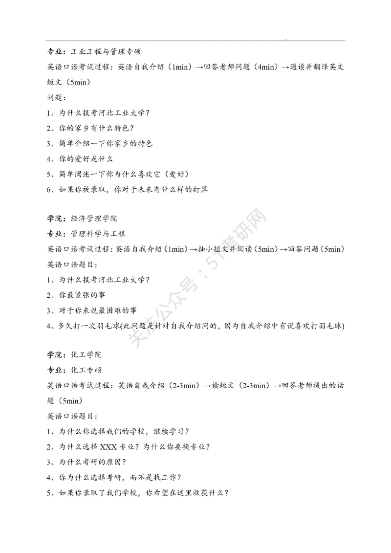 65所高校英语口语复试真题_26考研复试_10考研复试资料25_25考研复试相关资料汇总