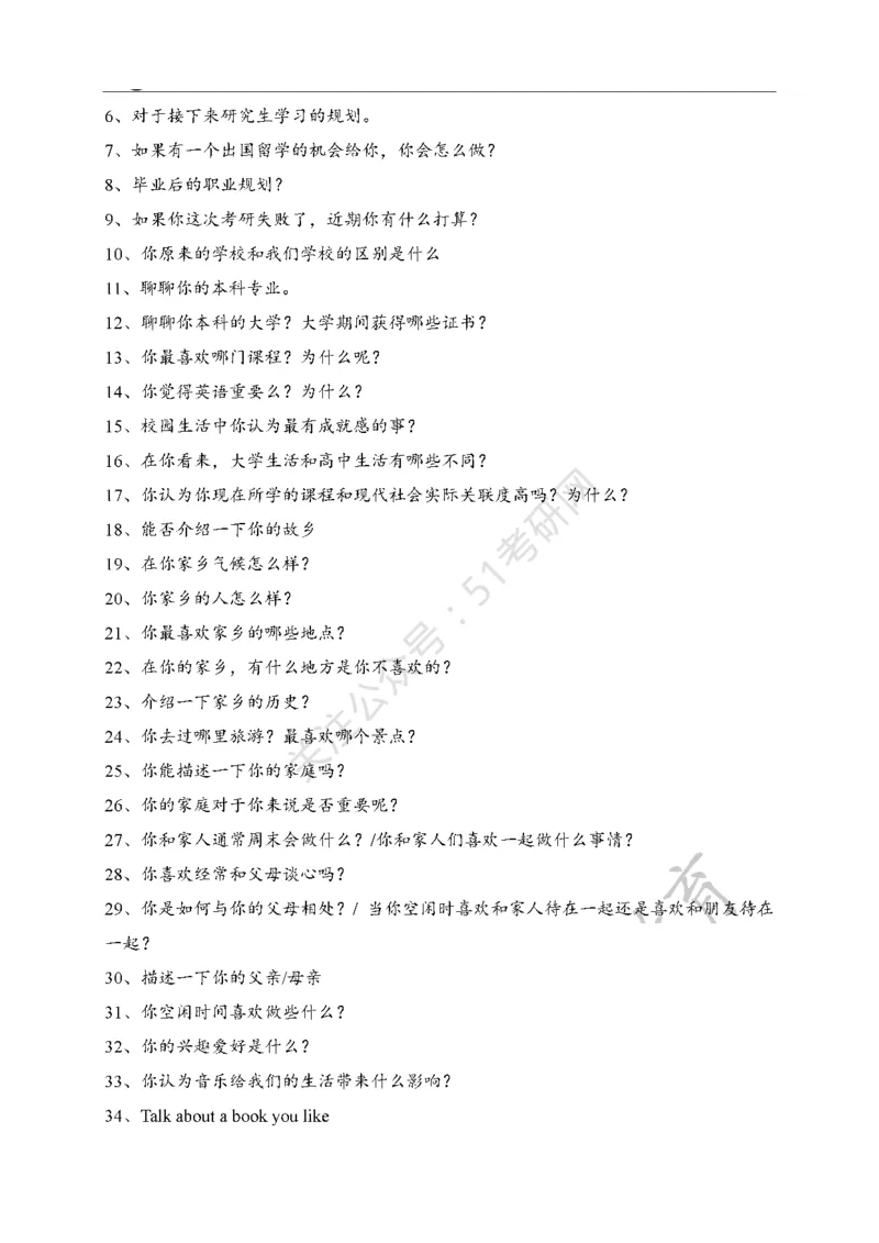 65所高校英语口语复试真题_26考研复试_10考研复试资料25_25考研复试相关资料汇总