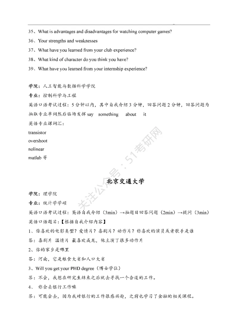 65所高校英语口语复试真题_26考研复试_10考研复试资料25_25考研复试相关资料汇总