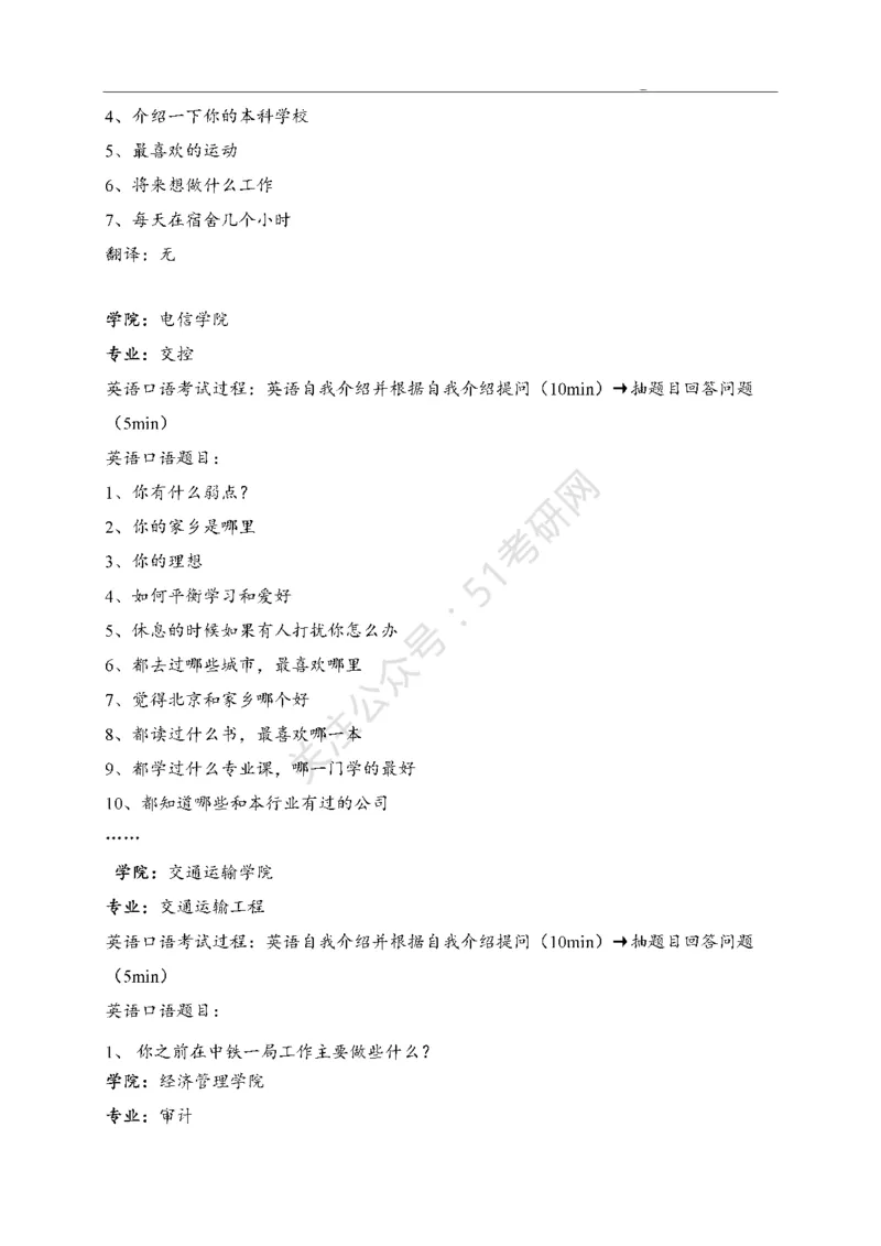 65所高校英语口语复试真题_26考研复试_10考研复试资料25_25考研复试相关资料汇总