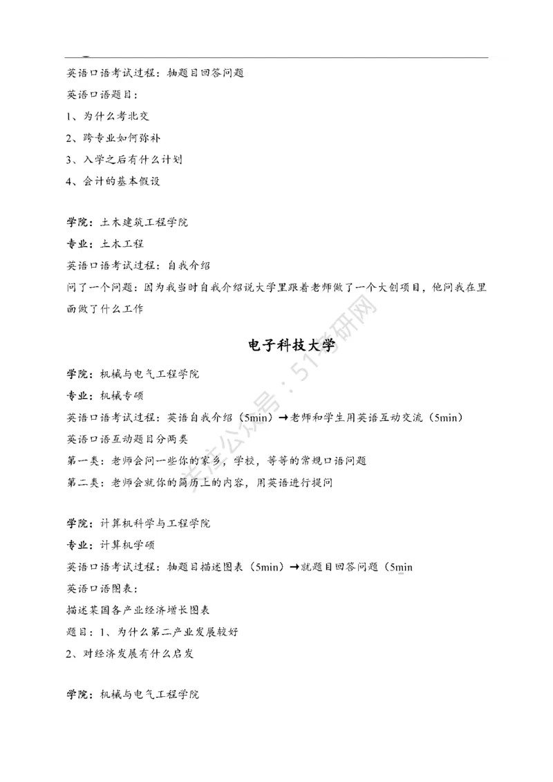 65所高校英语口语复试真题_26考研复试_10考研复试资料25_25考研复试相关资料汇总