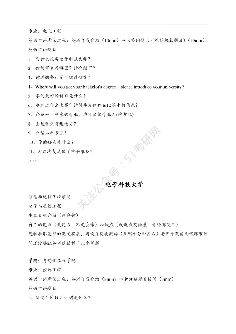 65所高校英语口语复试真题_26考研复试_10考研复试资料25_25考研复试相关资料汇总