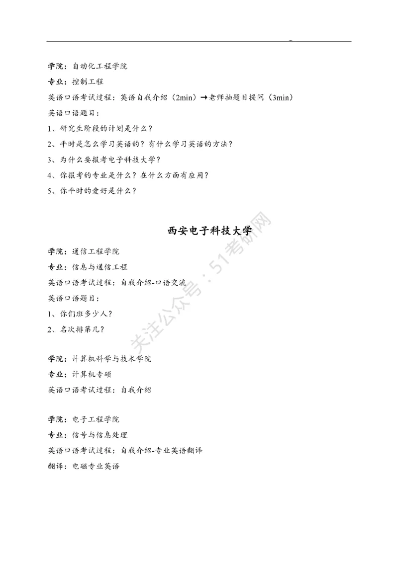 65所高校英语口语复试真题_26考研复试_10考研复试资料25_25考研复试相关资料汇总