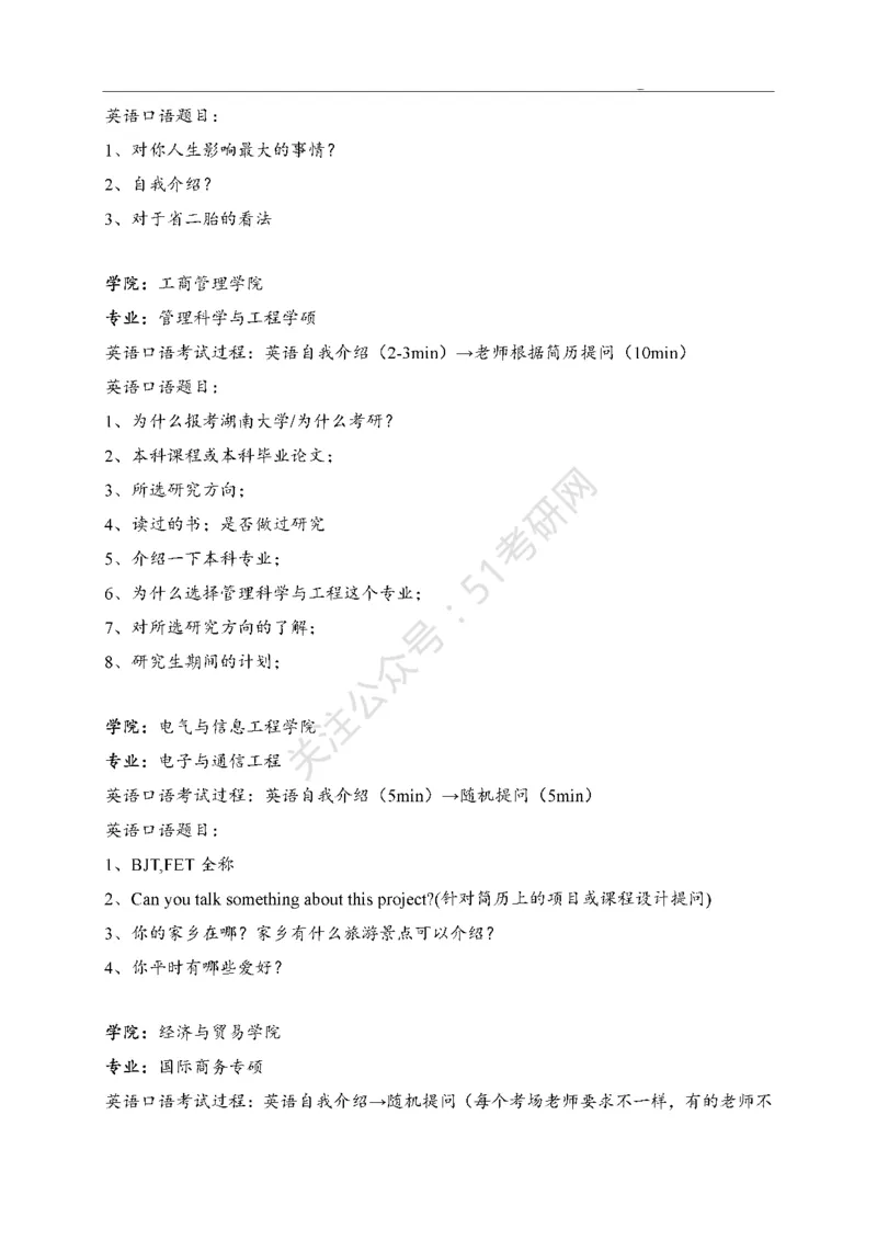 65所高校英语口语复试真题_26考研复试_10考研复试资料25_25考研复试相关资料汇总
