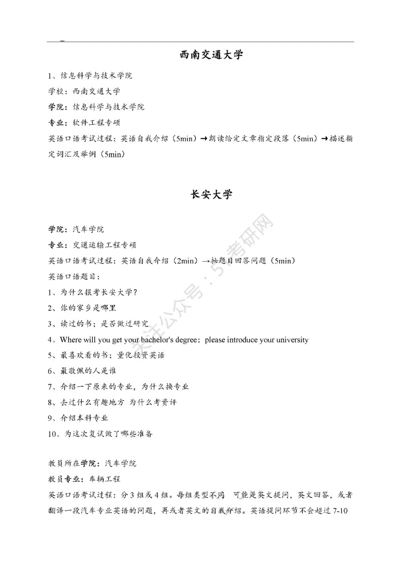 65所高校英语口语复试真题_26考研复试_10考研复试资料25_25考研复试相关资料汇总
