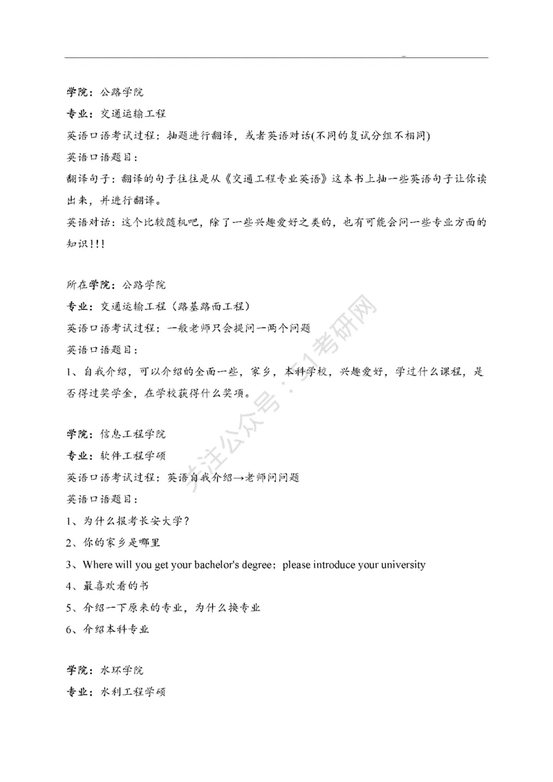 65所高校英语口语复试真题_26考研复试_10考研复试资料25_25考研复试相关资料汇总