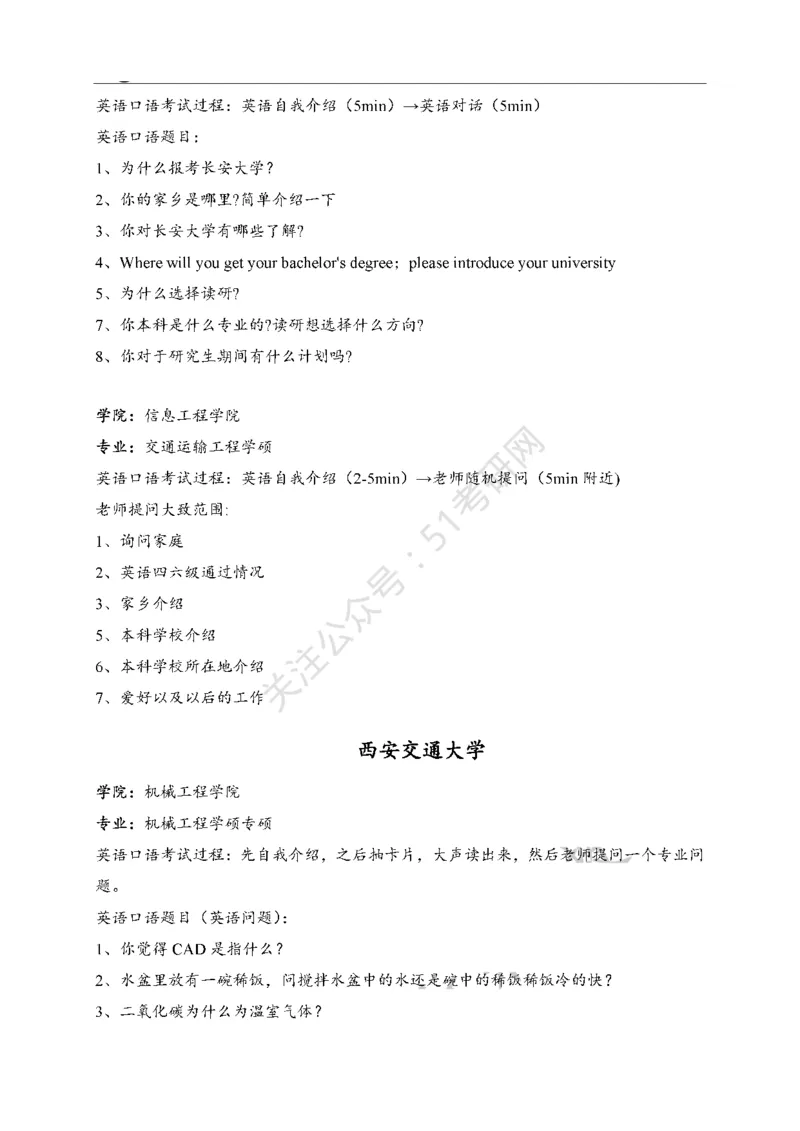 65所高校英语口语复试真题_26考研复试_10考研复试资料25_25考研复试相关资料汇总