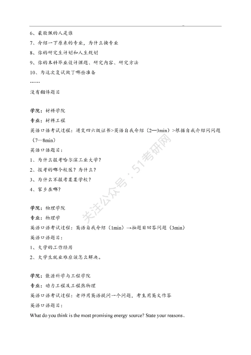 65所高校英语口语复试真题_26考研复试_10考研复试资料25_25考研复试相关资料汇总