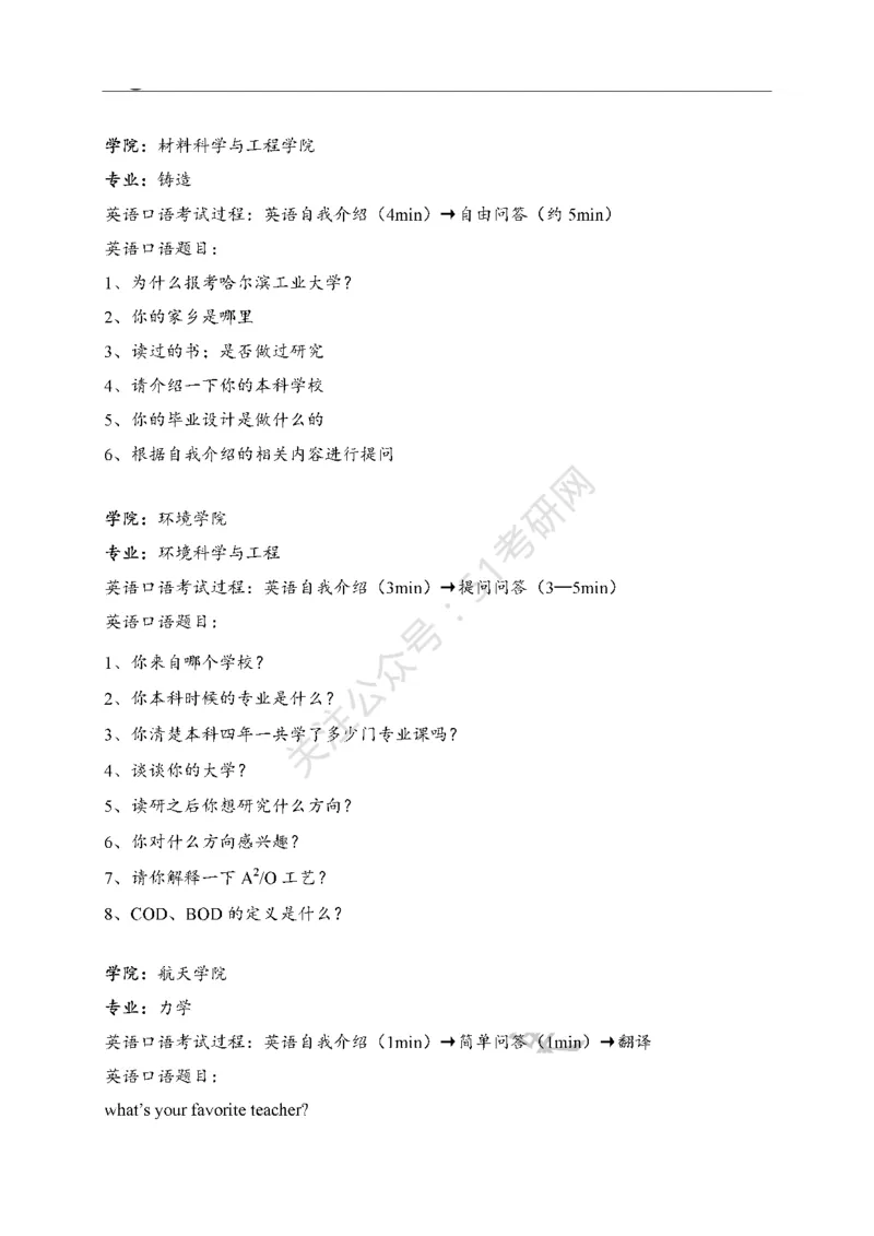 65所高校英语口语复试真题_26考研复试_10考研复试资料25_25考研复试相关资料汇总